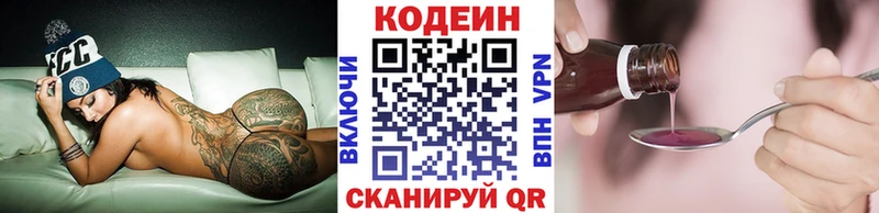 Кодеиновый сироп Lean Purple Drank  Глазов 